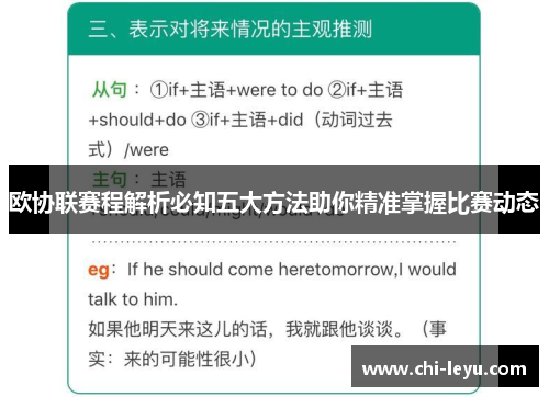欧协联赛程解析必知五大方法助你精准掌握比赛动态