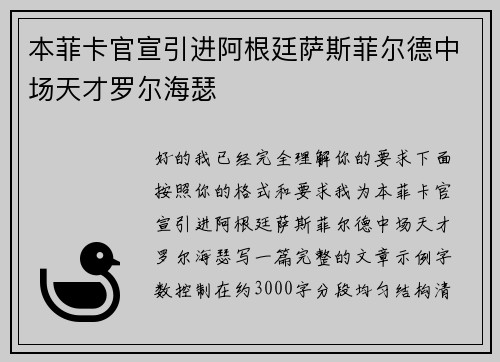 本菲卡官宣引进阿根廷萨斯菲尔德中场天才罗尔海瑟