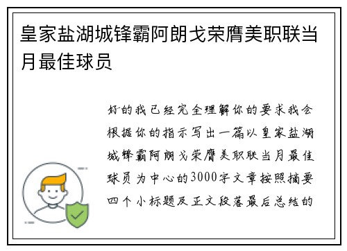 皇家盐湖城锋霸阿朗戈荣膺美职联当月最佳球员