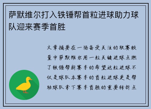 萨默维尔打入铁锤帮首粒进球助力球队迎来赛季首胜 萨默维尔打入铁锤帮首粒进球助力球队迎来赛季首胜