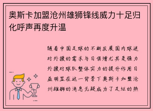 奥斯卡加盟沧州雄狮锋线威力十足归化呼声再度升温