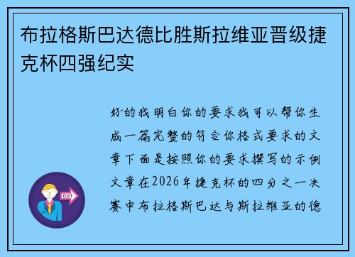 布拉格斯巴达德比胜斯拉维亚晋级捷克杯四强纪实