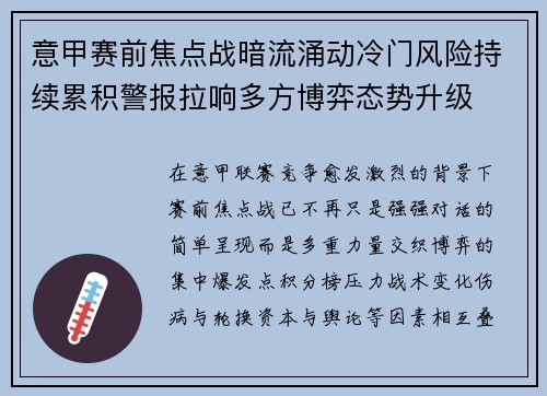 意甲赛前焦点战暗流涌动冷门风险持续累积警报拉响多方博弈态势升级 意甲赛前焦点战暗流涌动冷门风险持续累积警报拉响多方博弈态势升级