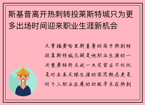 斯基普离开热刺转投莱斯特城只为更多出场时间迎来职业生涯新机会