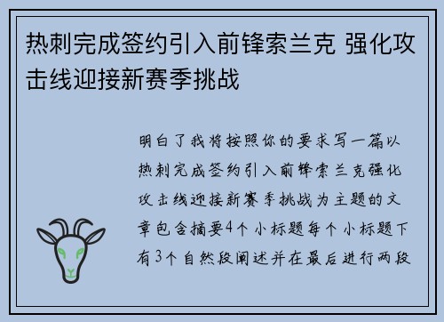 热刺完成签约引入前锋索兰克 强化攻击线迎接新赛季挑战